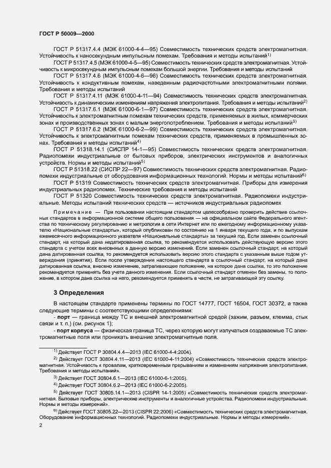 Страница 4 ГОСТ Р 50009-2000