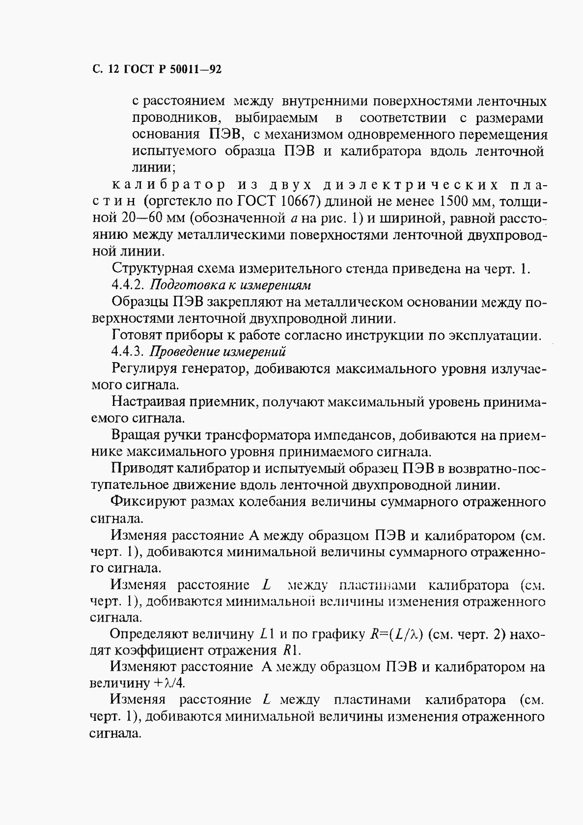 Страница 13 ГОСТ Р 50011-92