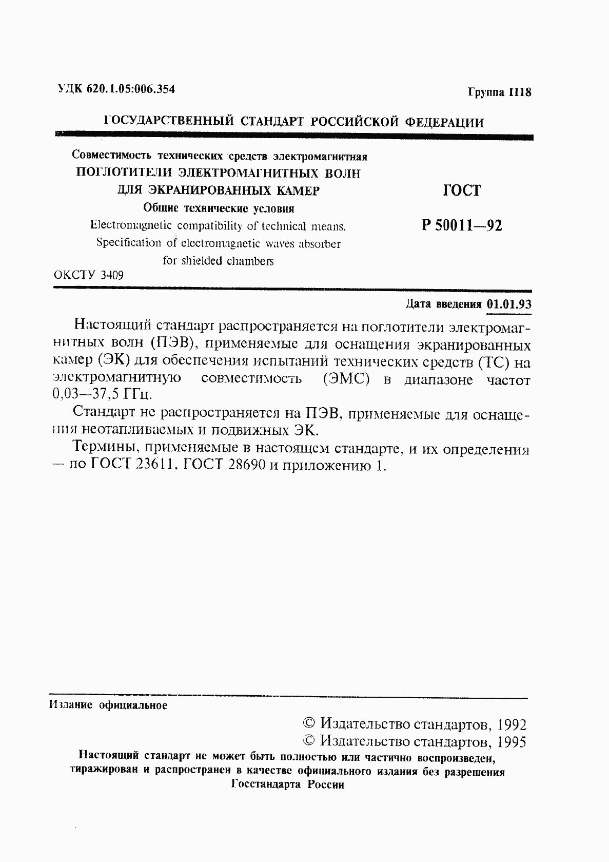 Страница 2 ГОСТ Р 50011-92