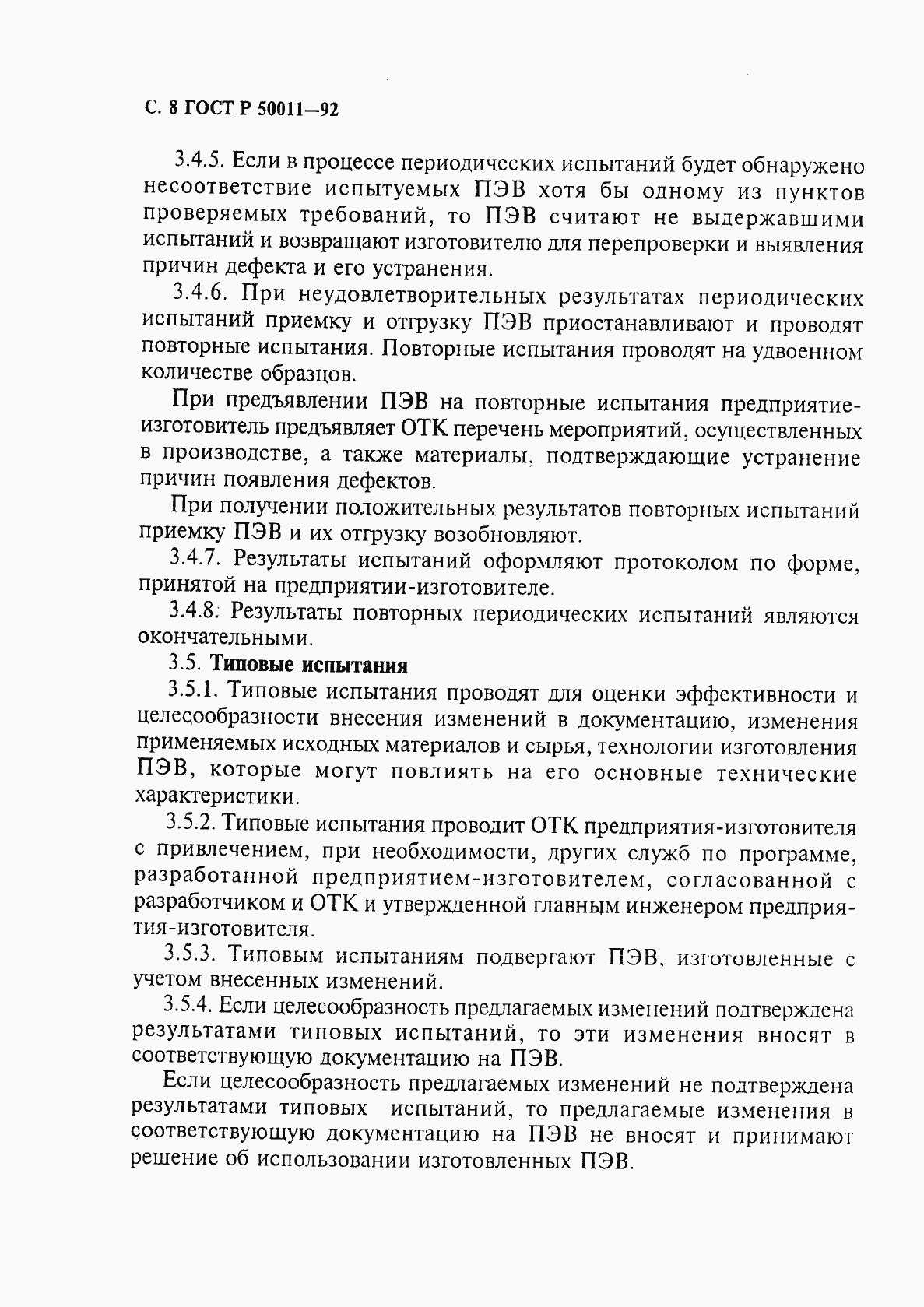 Страница 9 ГОСТ Р 50011-92