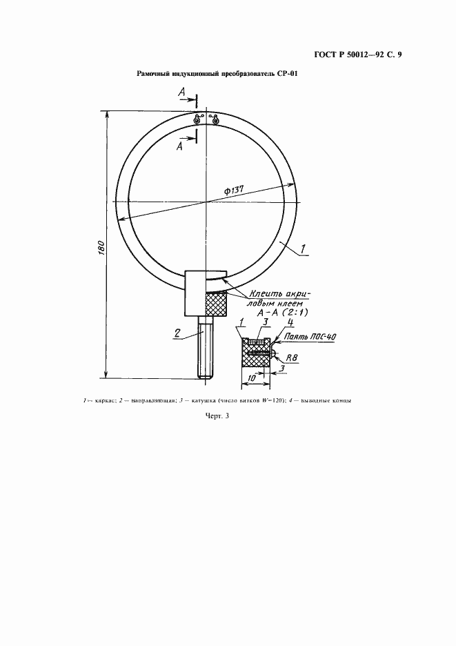 Страница 10 ГОСТ Р 50012-92