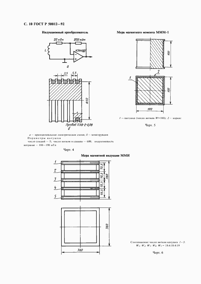 Страница 11 ГОСТ Р 50012-92
