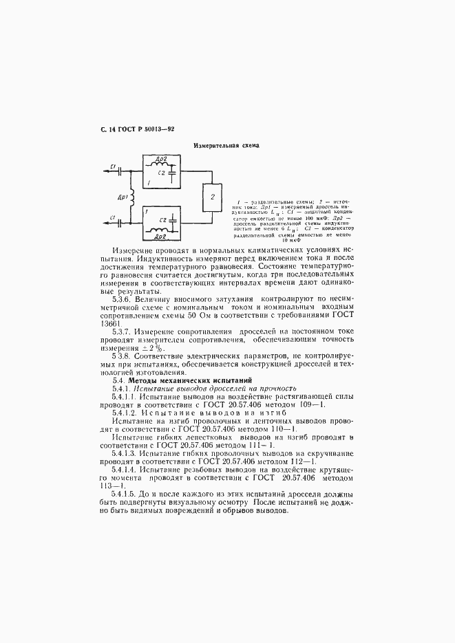 Страница 15 ГОСТ Р 50013-92