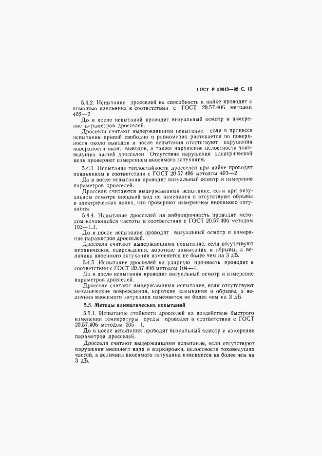 Страница 16 ГОСТ Р 50013-92