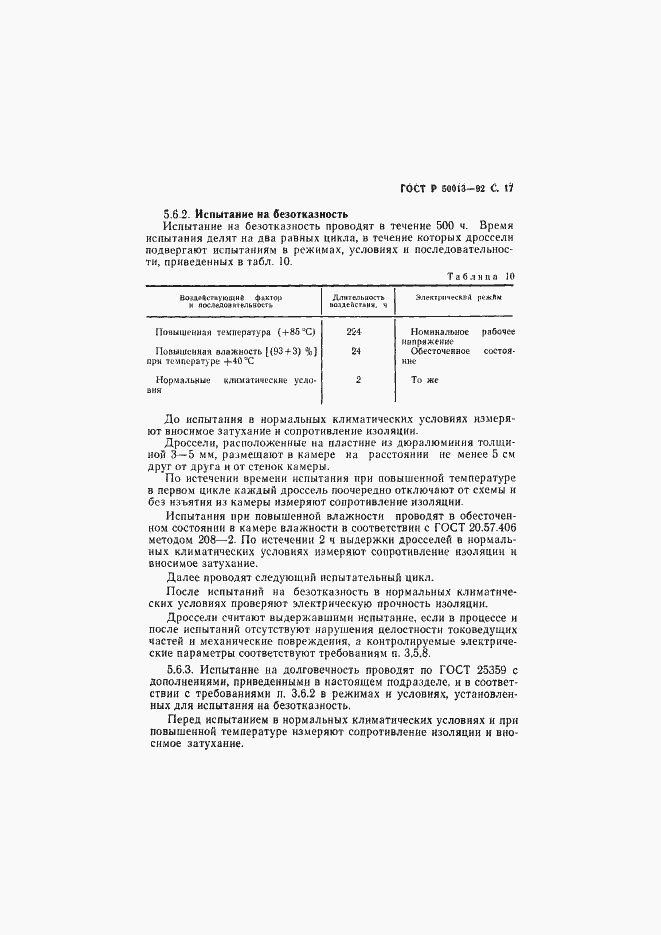 Страница 18 ГОСТ Р 50013-92