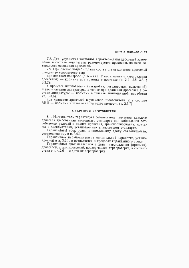 Страница 22 ГОСТ Р 50013-92