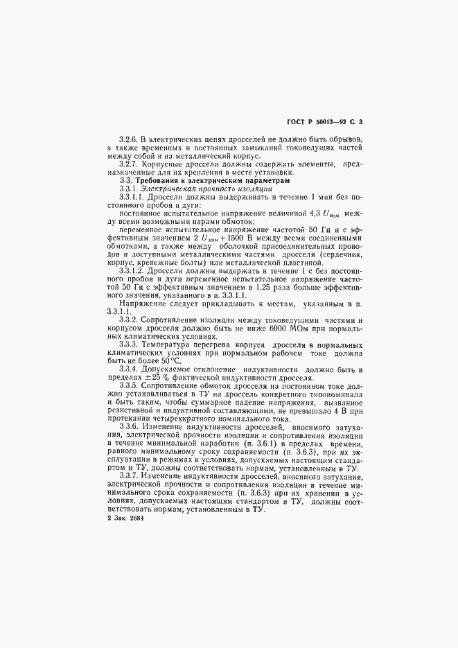Страница 4 ГОСТ Р 50013-92