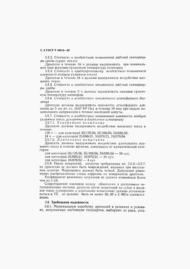 Страница 7 ГОСТ Р 50013-92