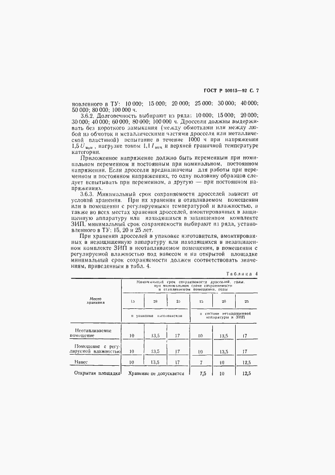 Страница 8 ГОСТ Р 50013-92