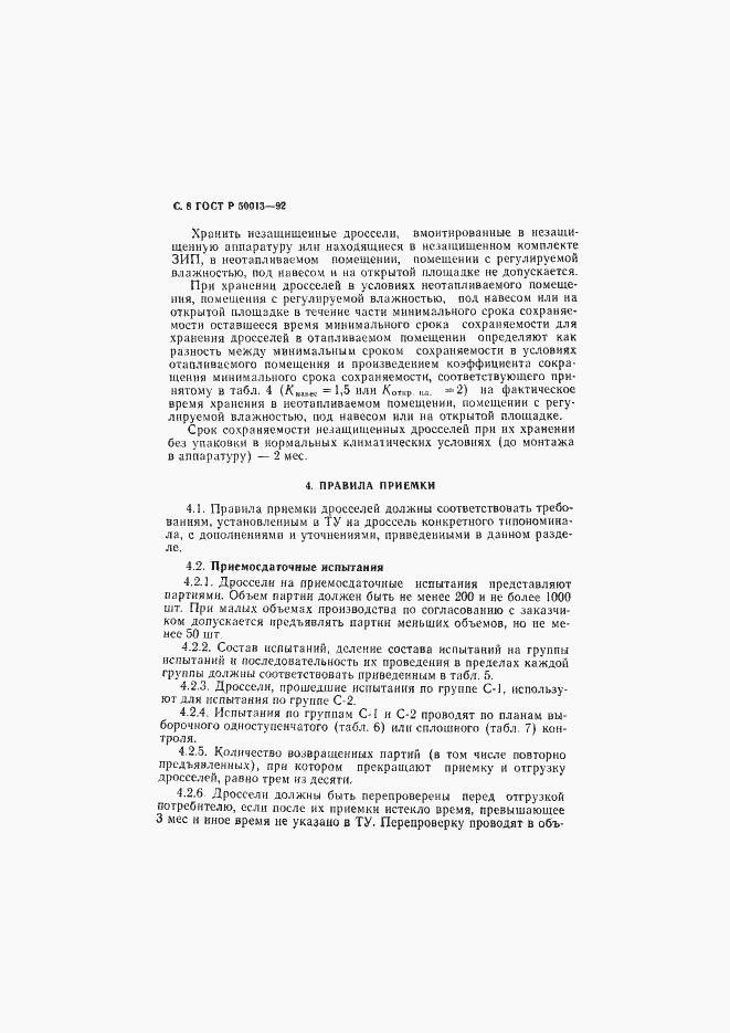 Страница 9 ГОСТ Р 50013-92