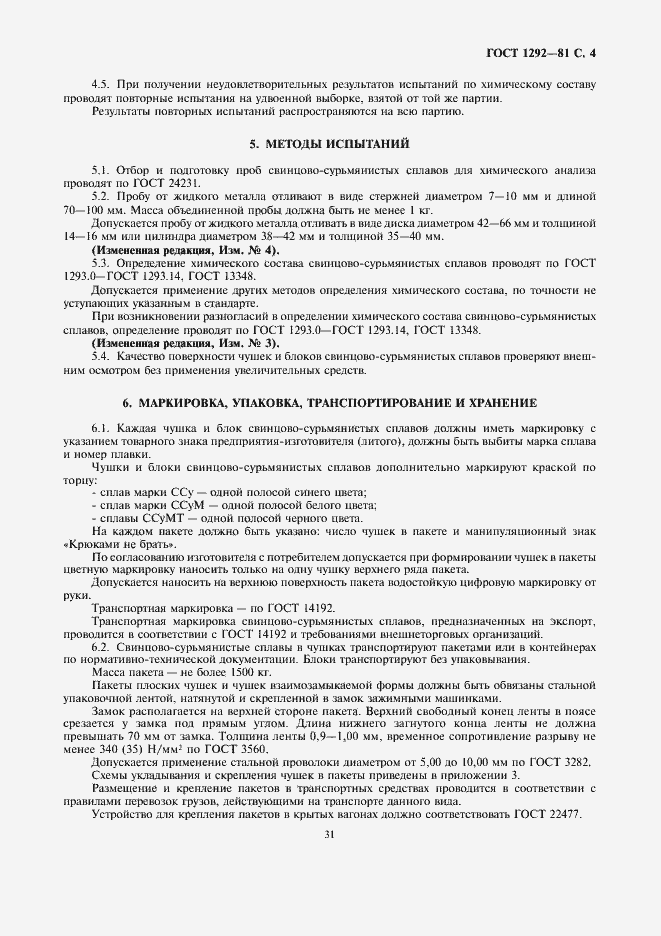 Страница 4 ГОСТ 1292-81