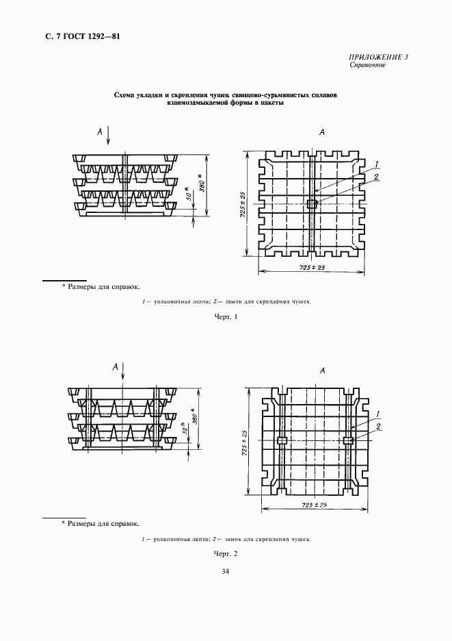 Страница 7 ГОСТ 1292-81