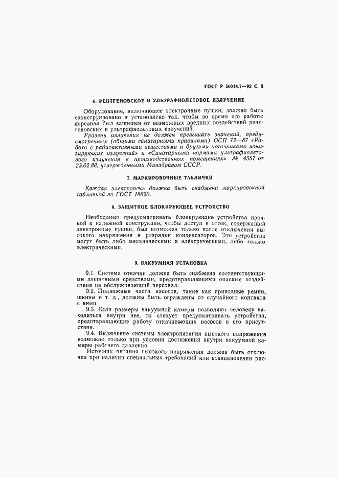 Страница 6 ГОСТ Р 50014.7-92