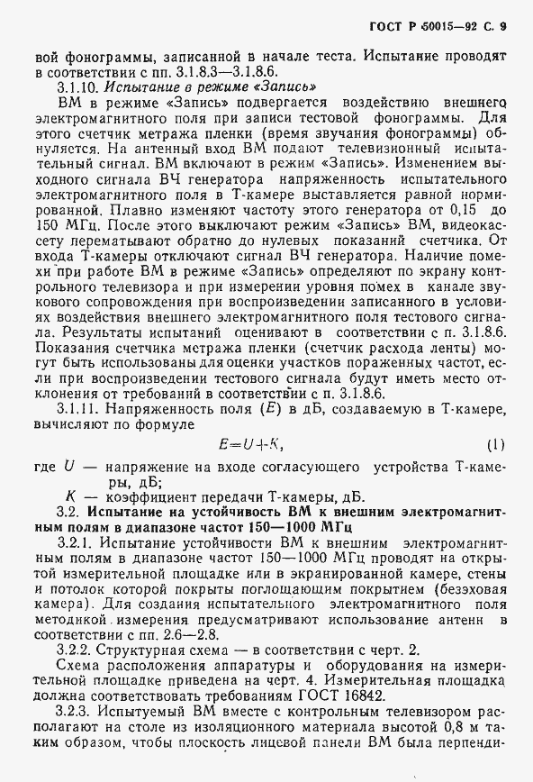 Страница 10 ГОСТ Р 50015-92