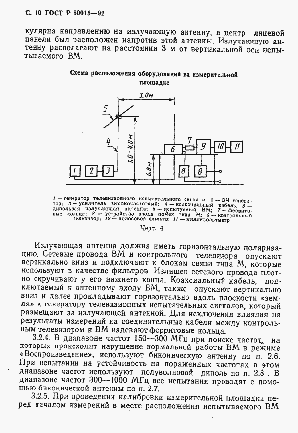 Страница 11 ГОСТ Р 50015-92