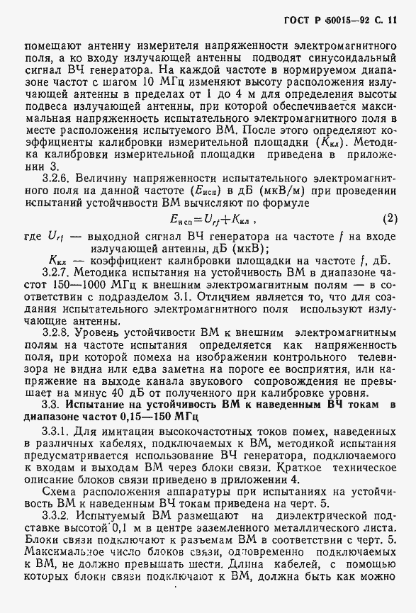 Страница 12 ГОСТ Р 50015-92