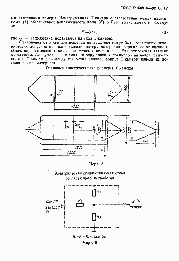 Страница 18 ГОСТ Р 50015-92