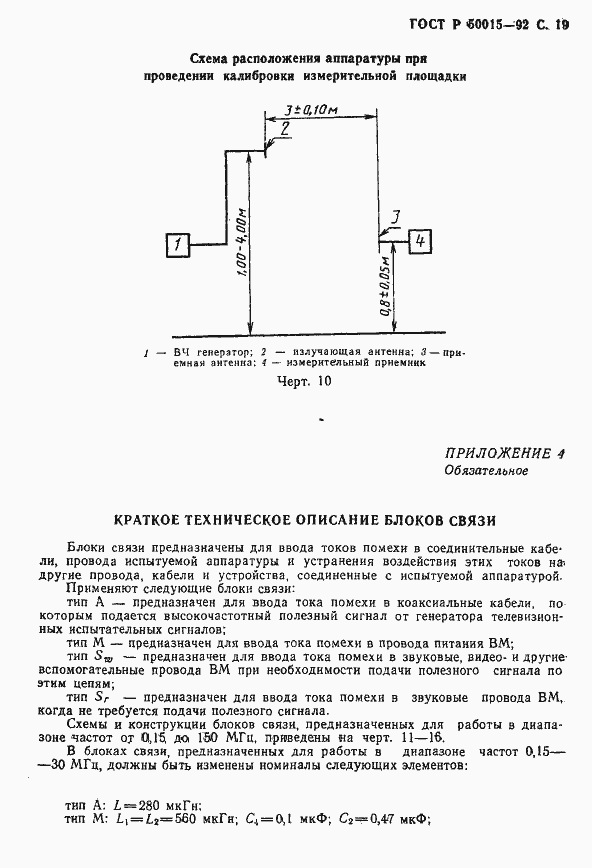 Страница 20 ГОСТ Р 50015-92