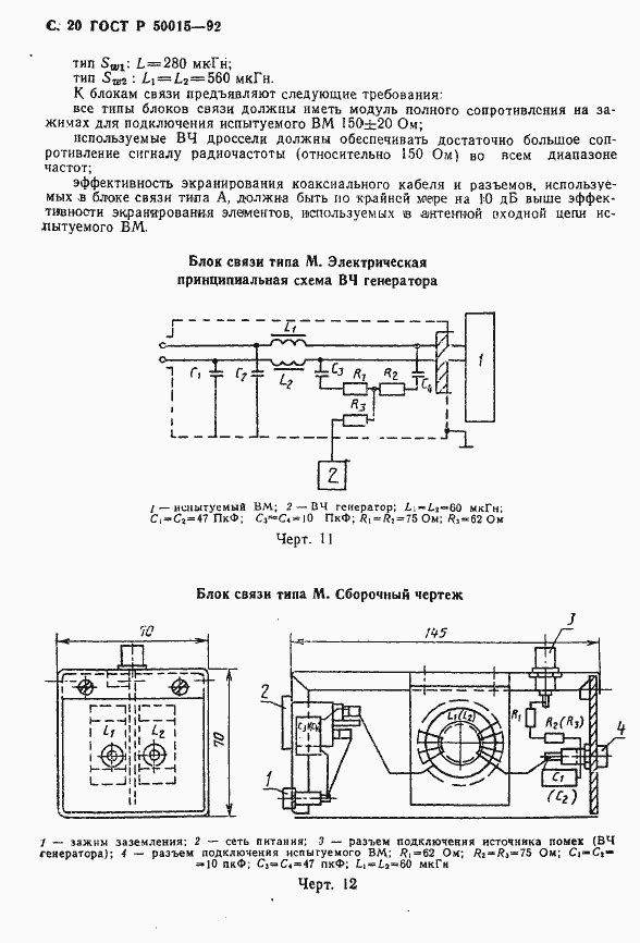 Страница 21 ГОСТ Р 50015-92