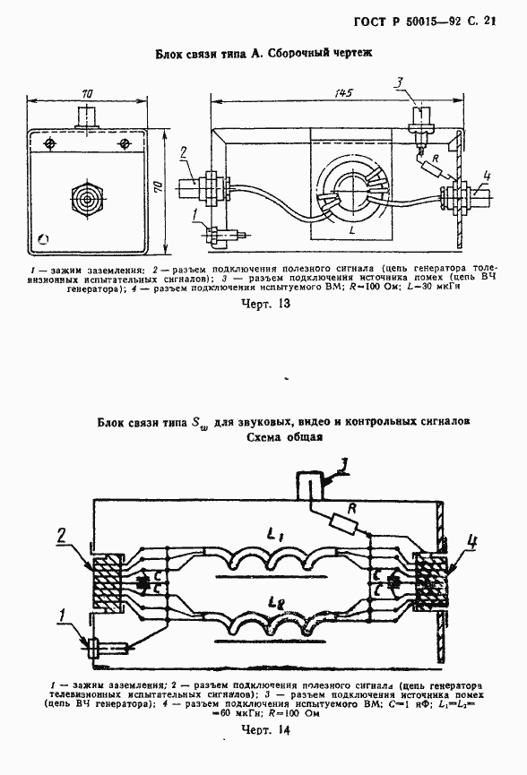 Страница 22 ГОСТ Р 50015-92