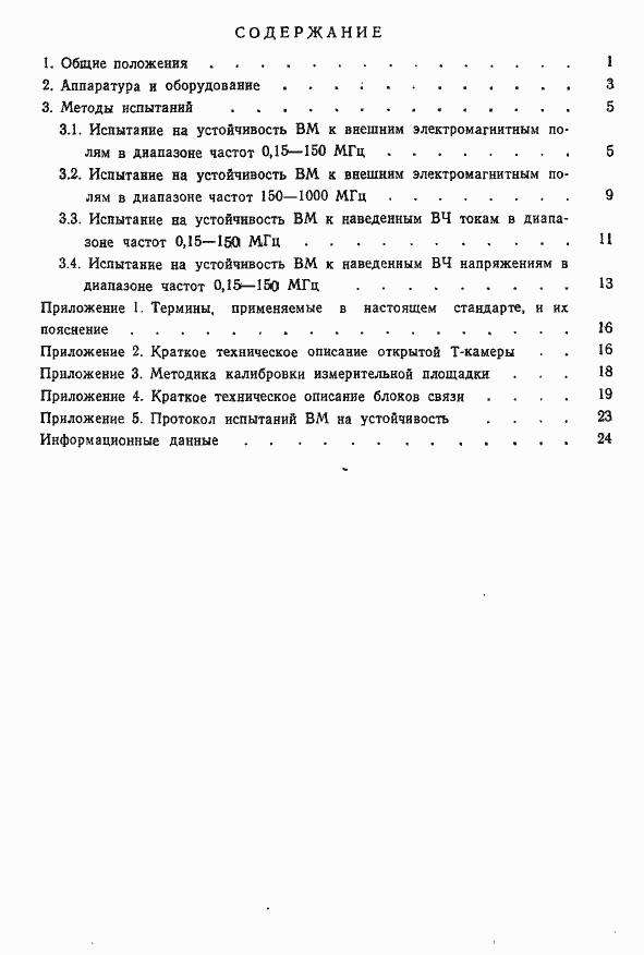 Страница 26 ГОСТ Р 50015-92