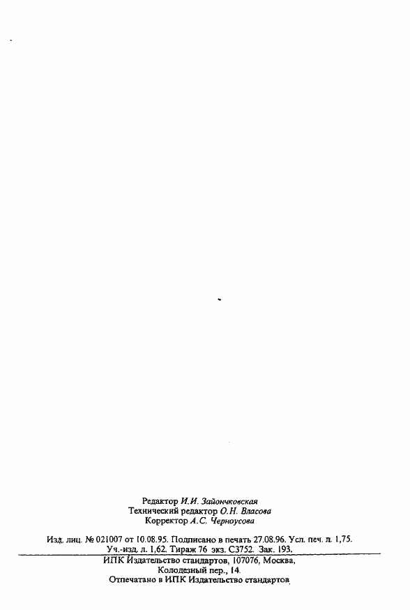 Страница 27 ГОСТ Р 50015-92