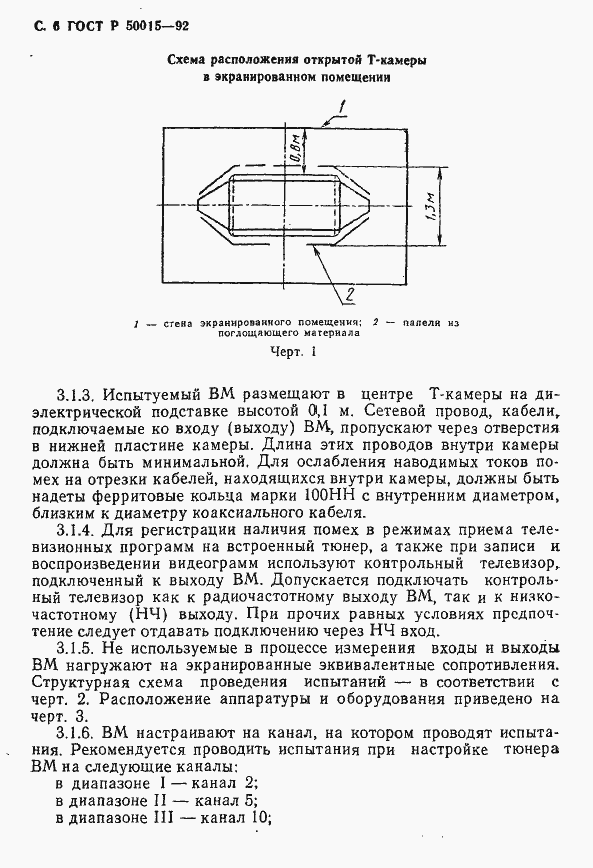 Страница 7 ГОСТ Р 50015-92