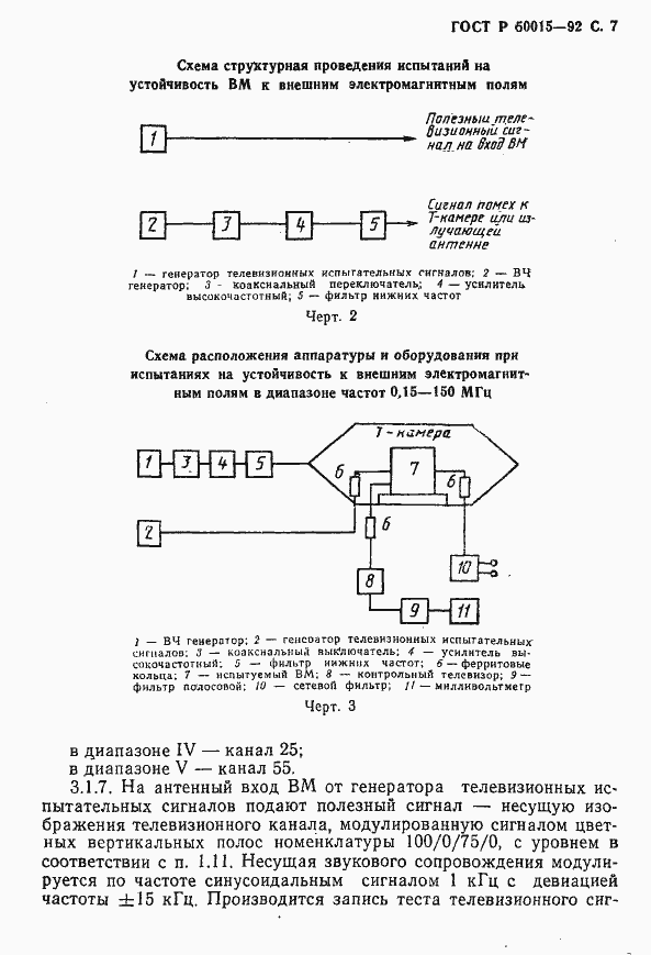 Страница 8 ГОСТ Р 50015-92