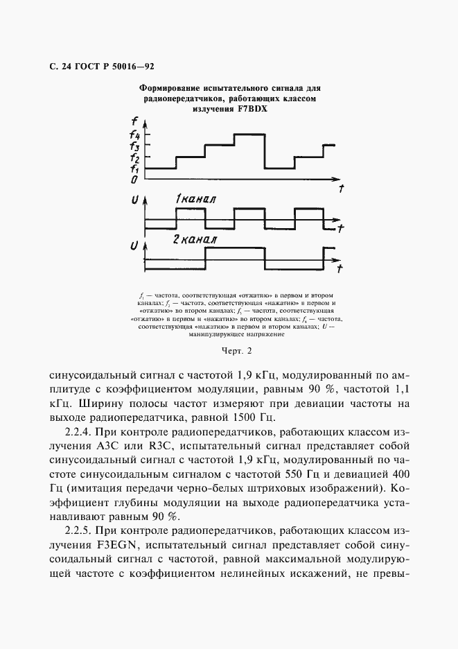 Страница 25 ГОСТ Р 50016-92