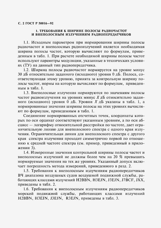 Страница 3 ГОСТ Р 50016-92