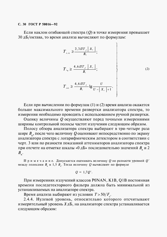 Страница 31 ГОСТ Р 50016-92