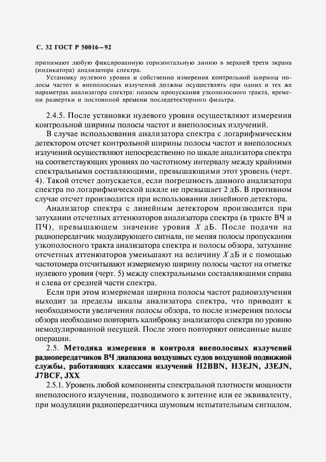 Страница 33 ГОСТ Р 50016-92