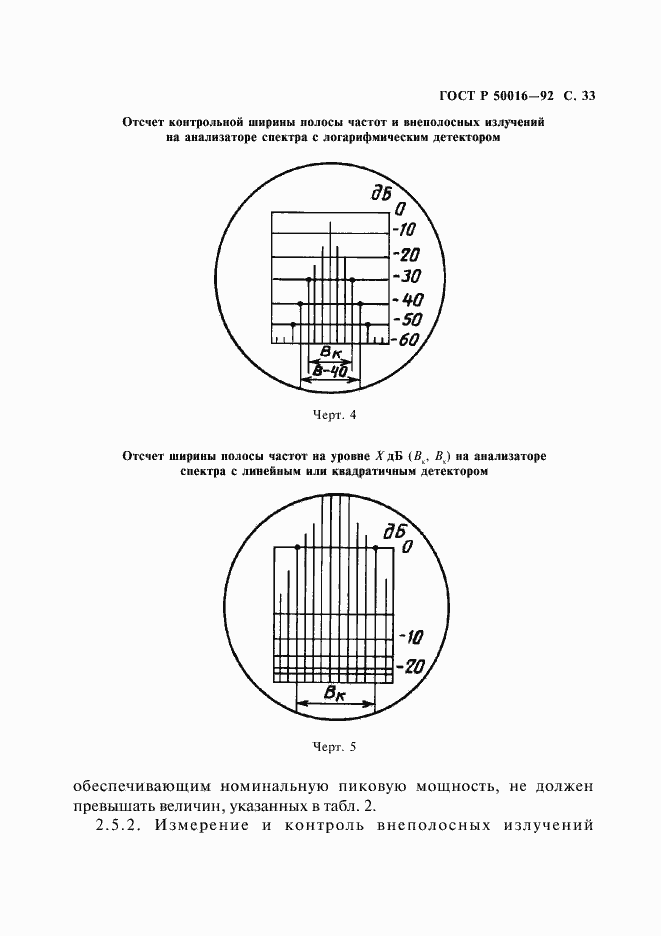 Страница 34 ГОСТ Р 50016-92