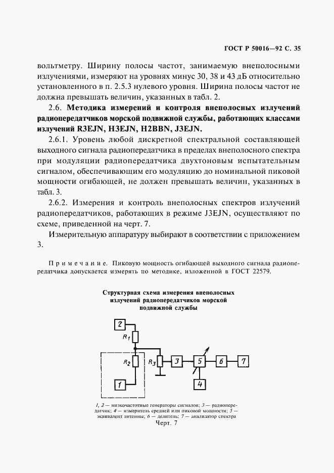 Страница 36 ГОСТ Р 50016-92
