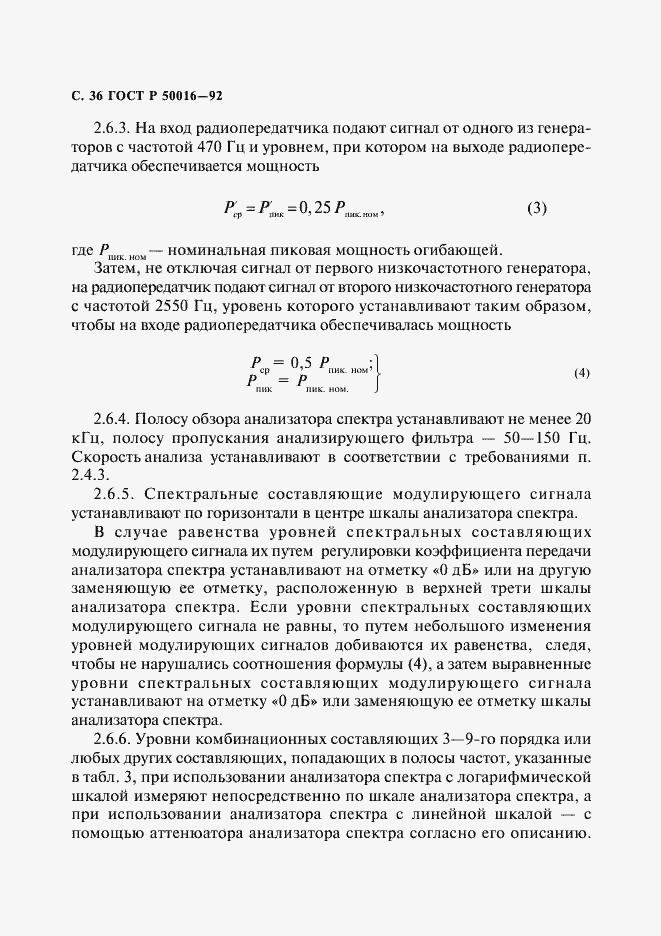 Страница 37 ГОСТ Р 50016-92