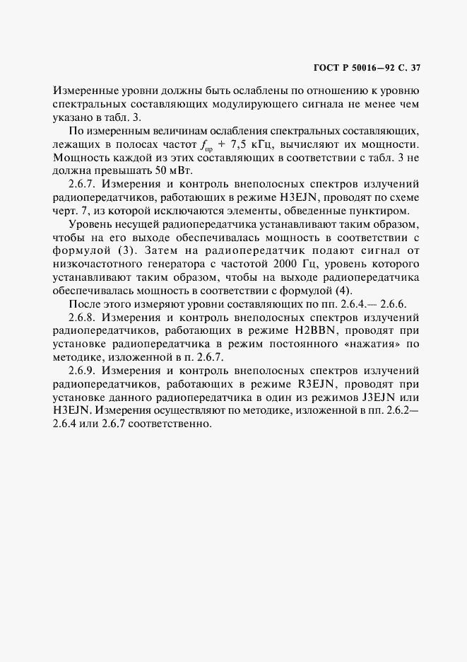 Страница 38 ГОСТ Р 50016-92