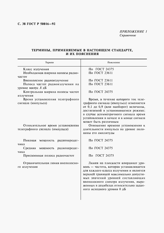 Страница 39 ГОСТ Р 50016-92