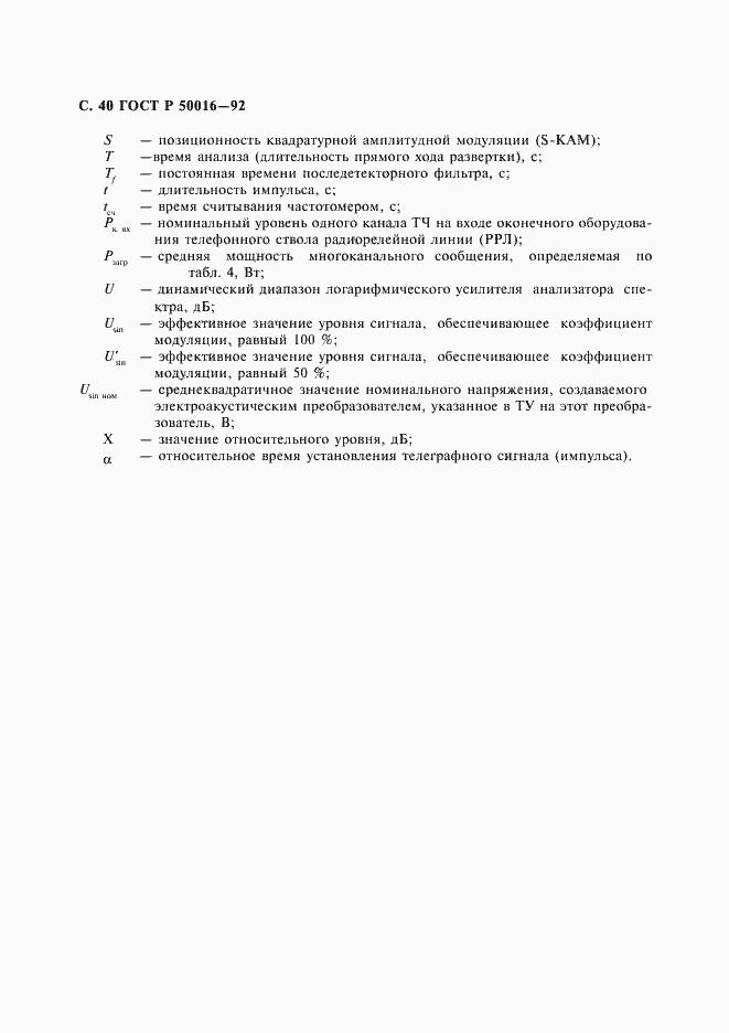 Страница 41 ГОСТ Р 50016-92
