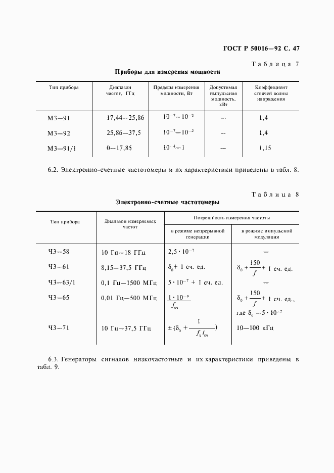 Страница 48 ГОСТ Р 50016-92
