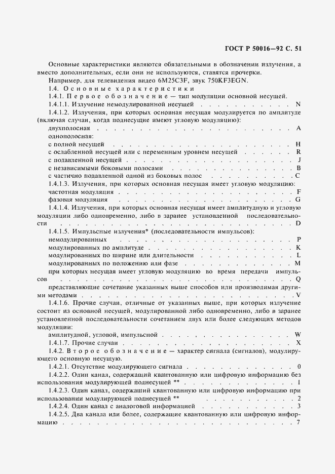 Страница 52 ГОСТ Р 50016-92