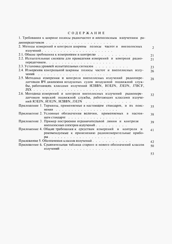 Страница 59 ГОСТ Р 50016-92