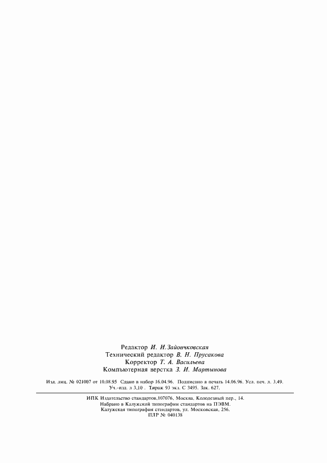 Страница 60 ГОСТ Р 50016-92