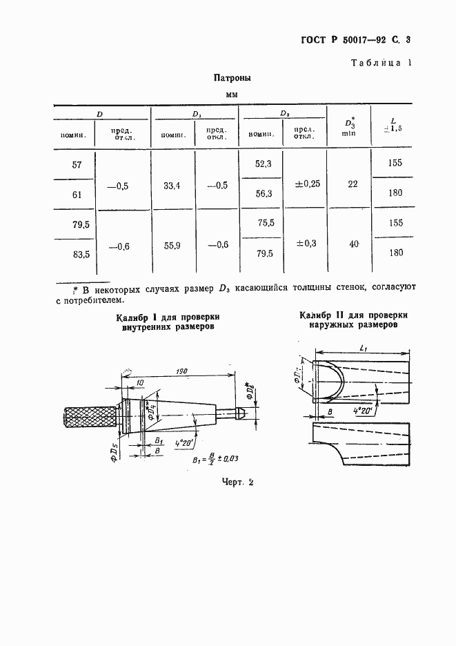 Страница 4 ГОСТ Р 50017-92