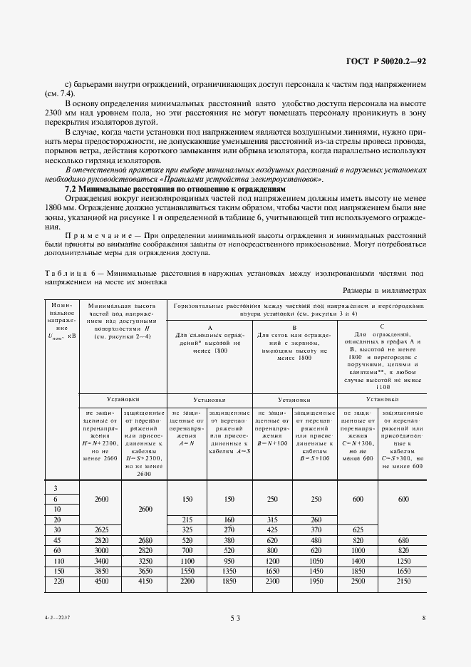 Страница 10 ГОСТ Р 50020.2-92