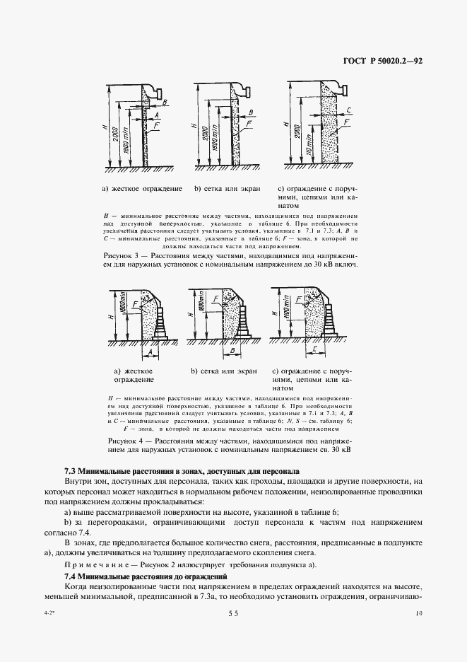 Страница 12 ГОСТ Р 50020.2-92