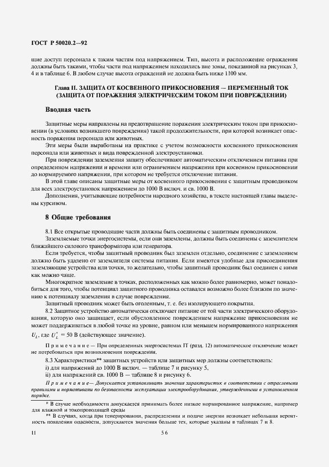 Страница 13 ГОСТ Р 50020.2-92