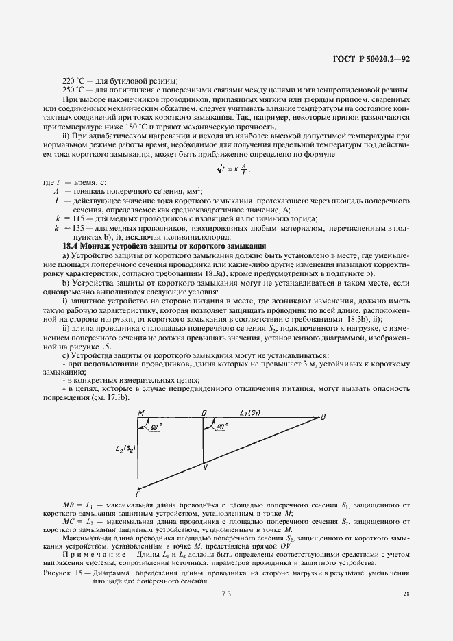 Страница 30 ГОСТ Р 50020.2-92