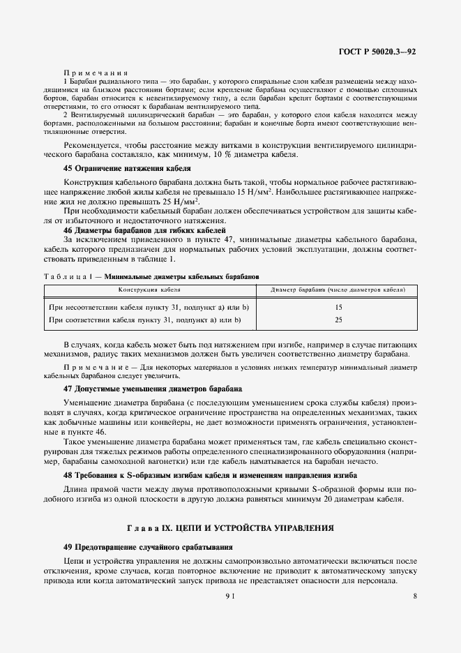 Страница 10 ГОСТ Р 50020.3-92