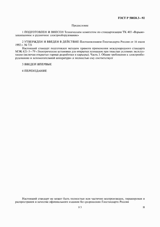 Страница 2 ГОСТ Р 50020.3-92