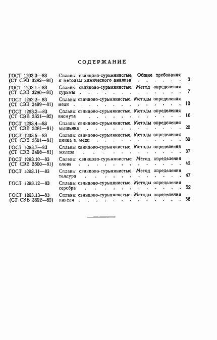 Страница 11 ГОСТ 1293.0-83